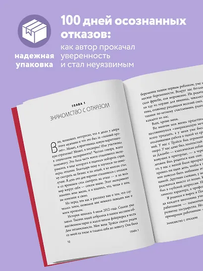 А я тебя "нет". Как не бояться отказов и идти напролом к своей цели - фото 5