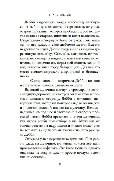Мечтая о Флоренции - фото 8