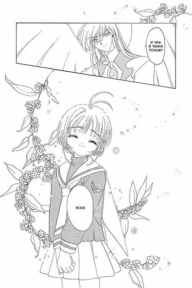 Сакура собирательница карт. Том 8 (Повелительница Карт / Cardcaptor Sakura). Манга - фото 4