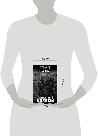 Новая Зона. Синдром Зоны - фото 3