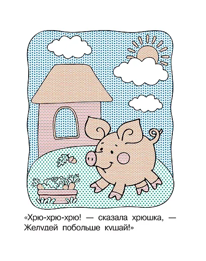 На ферме - фото 11