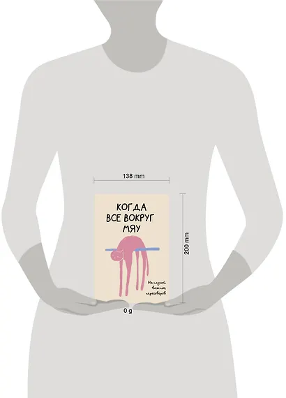 На случай важных переговоров. Когда все вокруг мяу - фото 7