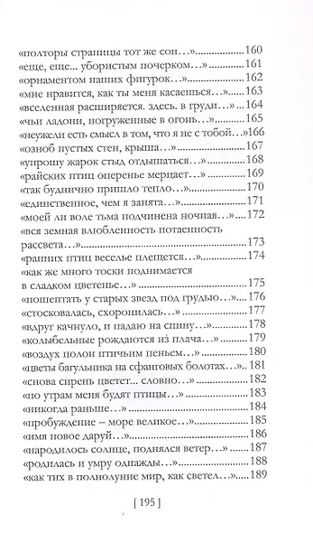 Нежней рассвета - фото 8