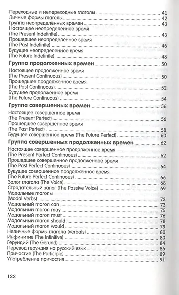 Английский язык в таблицах и схемах : пособие-справочник - фото 3
