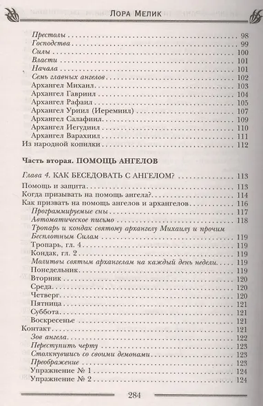 Ангелы-хранители- наши друзья и заступники - фото 4