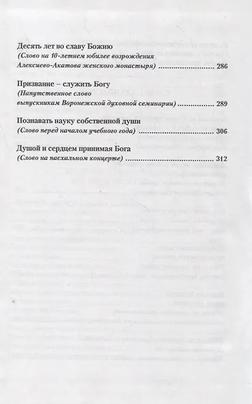 Проповеди. Часть 1 (комплект из 2-х книг) - фото 6