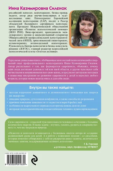 Воспитываем вундеркинда. Как раскрыть и развить одаренность в любом возрасте - фото 2