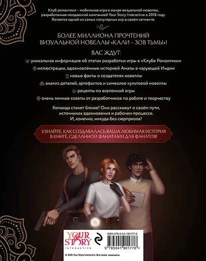 Клуб Романтики. Артбук. Кали: Зов тьмы - фото 2