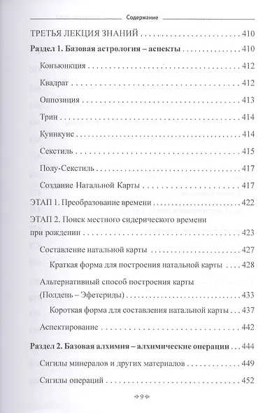 Самоинициация в традицию ордена Золотой Зари. Том 1. Полный курс обучения как для одиночного мага, так и для магической группы - фото 8