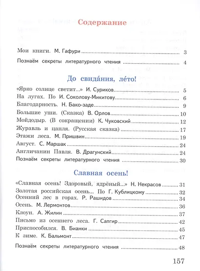 Литературное чтение. 3 класс. Учебник для детей мигрантов и переселенцев - фото 2