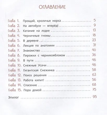 Кролик Валентин и Яблочная Дама - фото 6