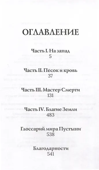 Ошибка Пустыни - фото 7