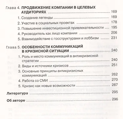 Современные коммуникационные технологии в бизнесе - фото 3