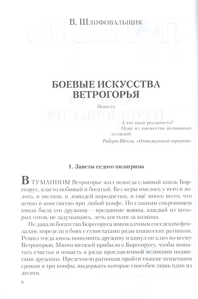 Полдень. Альманах фантастики. Выпуск 13 - фото 4