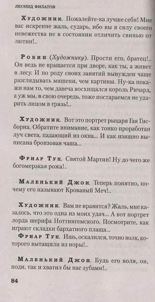 Про Федота-стрельца, удалого молодца - фото 4