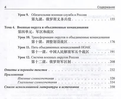 Китайский язык. Военный перевод. Основной курс. Часть 1. Учебник - фото 3