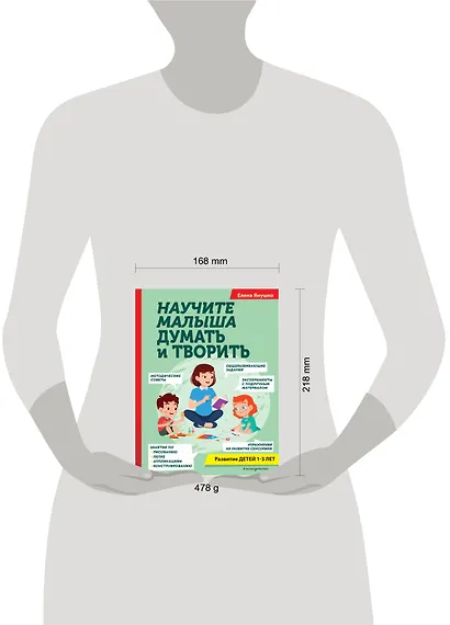Научите малыша думать и творить - фото 10