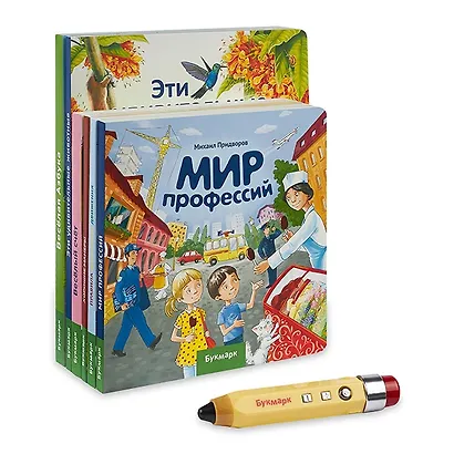 Интерактивные книги и говорящий карандаш Букмарк: Азбука, Животные, Счёт, Профессии, Манеры, ПДД - фото 6