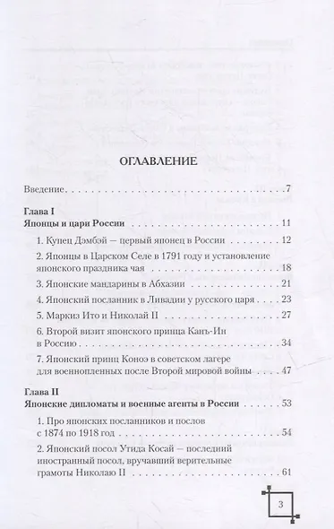 Японцы в России в конце XVII – начале ХХ века - фото 2