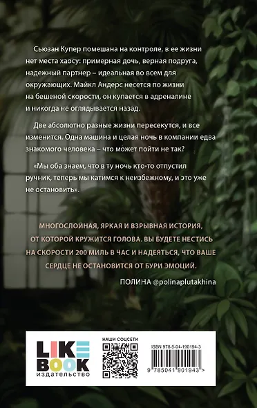 Предел скорости - фото 2