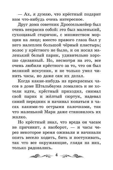 Щелкунчик и Мышиный король - фото 4