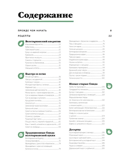 Праздник вкуса. Полезные блюда по-домашнему - фото 8