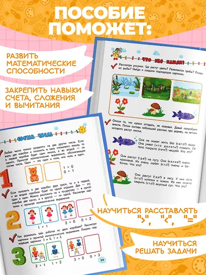 Учимся считать и решать - фото 5