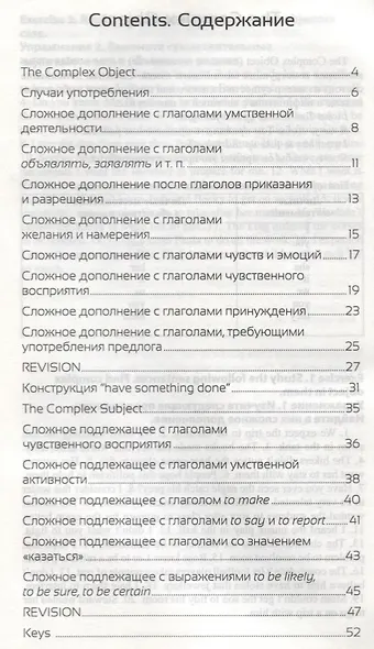 Complex Object. Complex Subject дп - фото 2