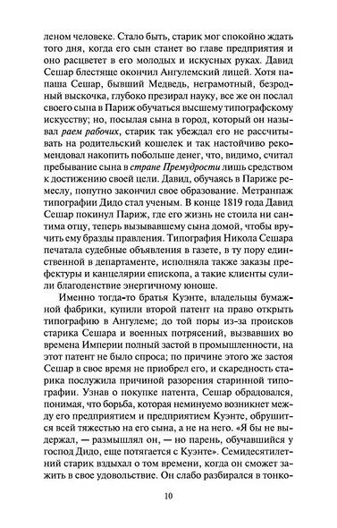 Утраченные иллюзии - фото 13