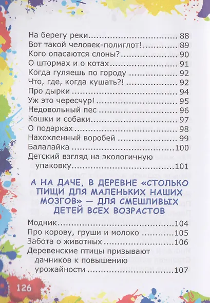 Не бурчалки, не ворчалки, а смешинки... Стихи для детей - фото 11
