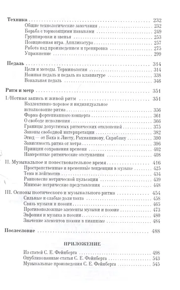 Пианизм как искусство. Уч. пособие, 3-е изд., стер. - фото 3