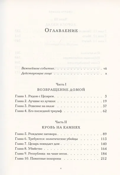 Смерть Цезаря: хроника самого громкого убийства в древней истории - фото 2