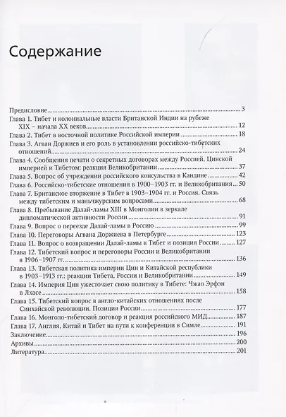 Россия, Великобритания и Тибет в "Большой игре". Второе издание - фото 2