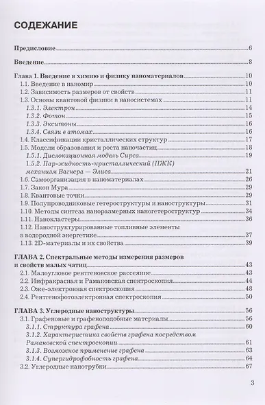 Физико-химические основы нанотехнологий и наноматериалов. Учебное пособие - фото 2