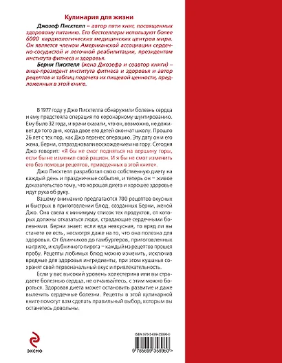 Кулинарная книга для здорового сердца - фото 2