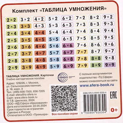Карточки в лапочке. Таблица умножения. 65 карточек с ответом на обороте - фото 3