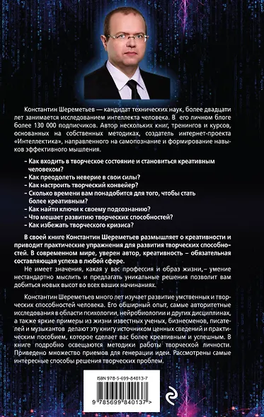 Бешеный креатив. Десятки идей в день за 12 минут - фото 2