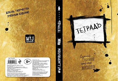 Тетрадь в линейку Эксмо «Уничтожь меня» 24 листа - фото 1