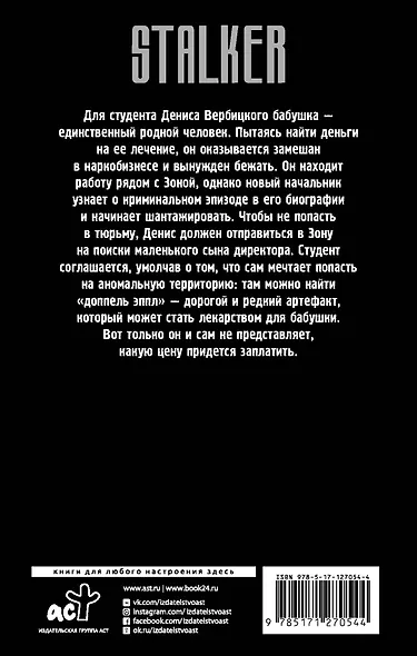 Яблоко возмездия - фото 2