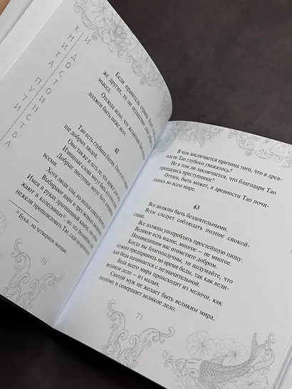 Лао-Цзы. Книга пути и достоинства - фото 5
