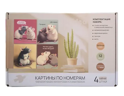 Картины по номерам Мы крысы 4шт (15*14)(набор для творч.) (14+) (коробка) - фото 1