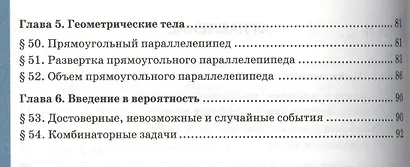 Математика. 5 класс. Рабочая тетрадь к учебнику И.И. Зубаревой, А.Г. Мордковича "Математика. 5 класс". В 2-х частях. Часть 2 - фото 3
