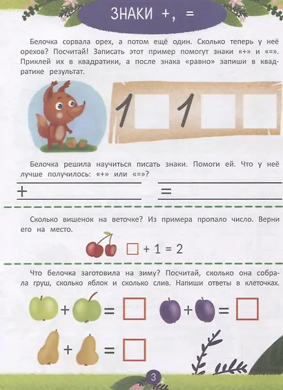Учимся считать - фото 3