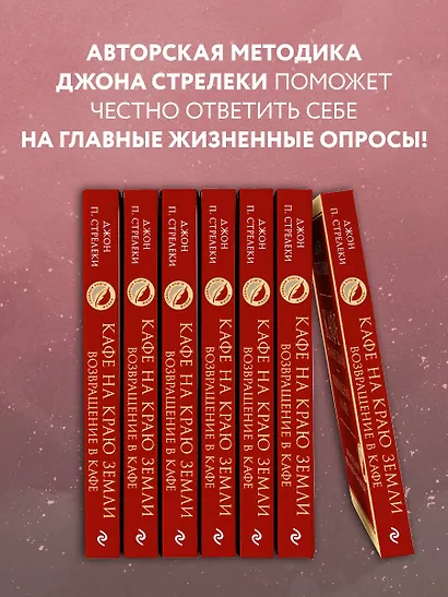 Кафе на краю земли. Возвращение в кафе. Два бестселлера под одной обложкой - фото 6