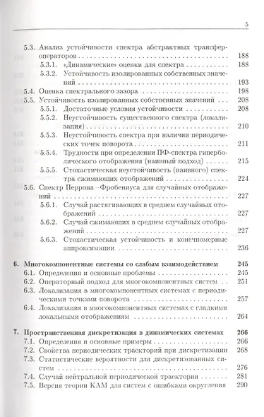 Устойчивость и локализация в хаотической динамике - фото 4