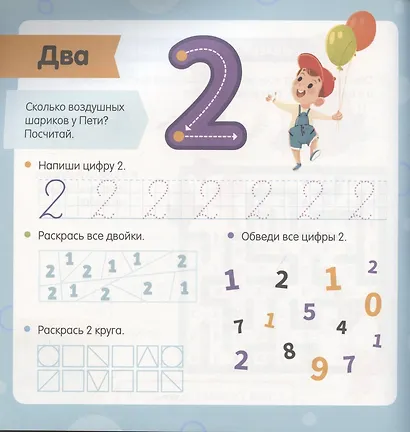 Математический букварь. Учимся считать. 3-5 лет (с наклейками) - фото 4
