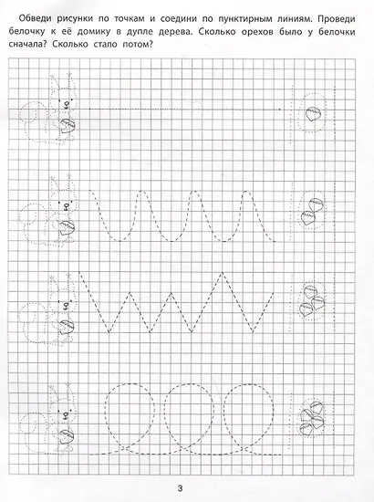 Графические упражнения: 4-5 лет - фото 3