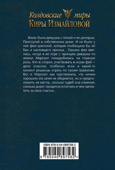 С феями шутки плохи - фото 2
