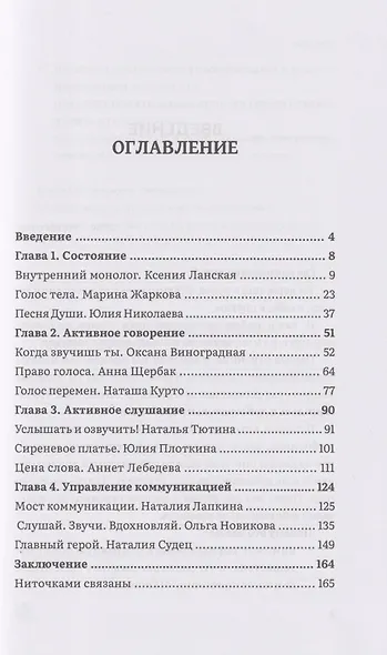 НЕкнига. Непридуманные истории: как улучшить свою жизнь с помощью коммуникации - фото 3