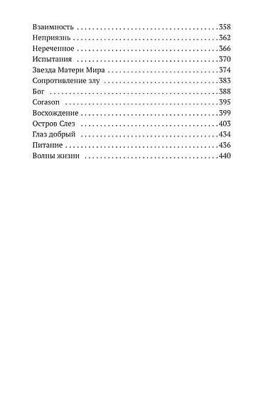 Жизнь вечная - фото 8